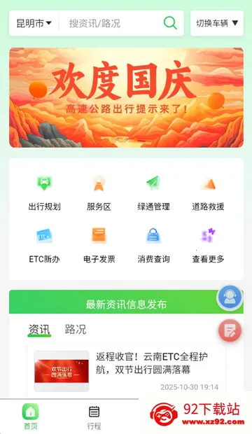 ���Ϲ�·���з���(��·���з���ƽ̨)v1.1.2 �ֻ����ͼ