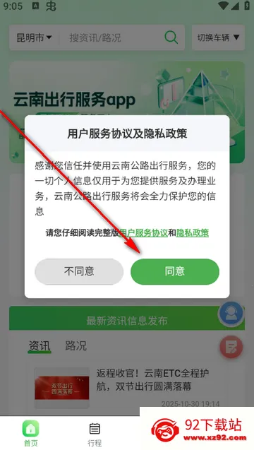 ���Ϲ�·���з���app