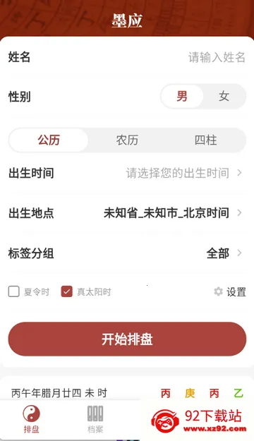 墨应八字2026下载安装 墨应八字2026下载安装