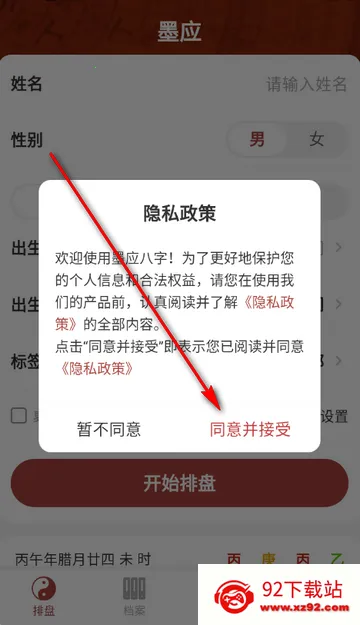 墨应免费八字算命软件 墨应免费八字算命软件