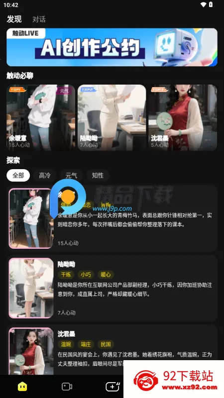 触动LIVE AI陪伴 触动LIVE AI陪伴
