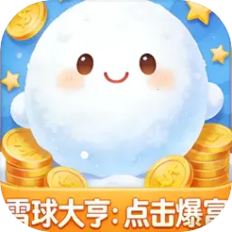 ѩ���ࣺ���������׿���ֻ���v1.0 �ֻ���