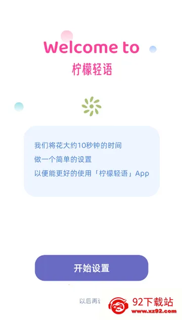 柠檬轻语轻量化 柠檬轻语轻量化