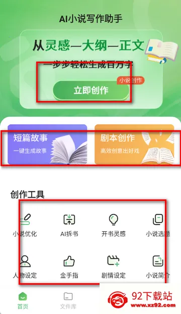 AI小说写作助手2026官方最新版本 AI小说写作助手2026官方最新版本