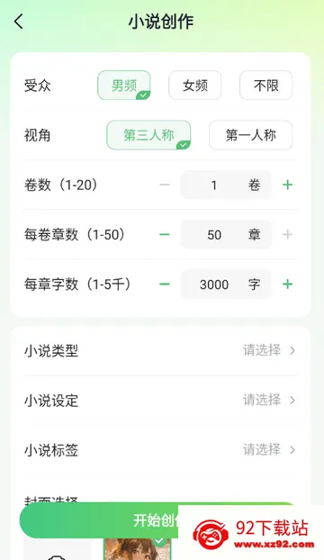 AI小说写作助手app AI小说写作助手app