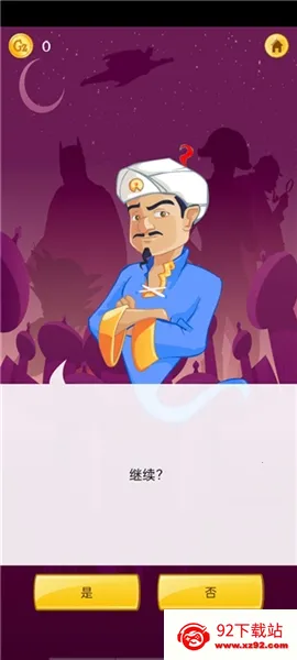 Akinator网络天才最新手机版 Akinator网络天才最新手机版