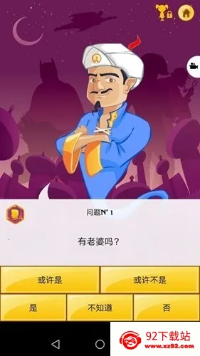 Akinator������������ֻ���v9.0.10 �ֻ����ͼ