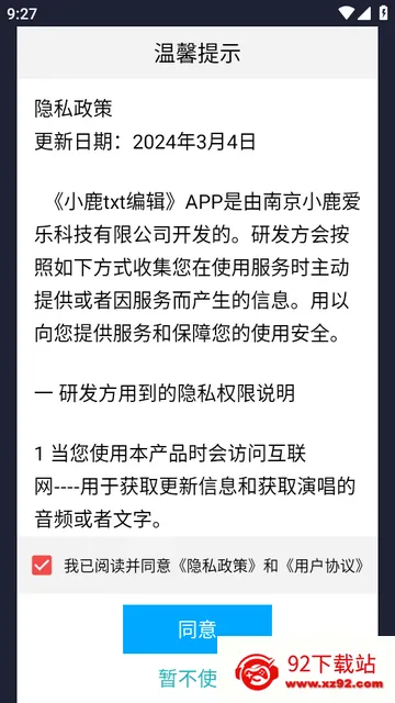 小鹿txt编辑器 小鹿txt编辑器