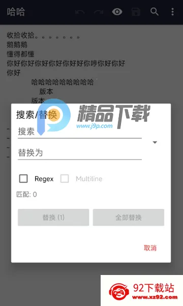 小鹿txt编辑器2026最新版本 小鹿txt编辑器2026最新版本