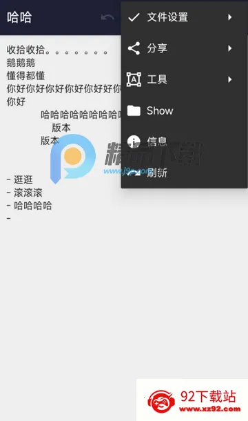 小鹿txt编辑器 小鹿txt编辑器