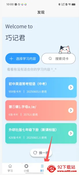 巧记君单词速记app官方正版下载-巧记君学习软件最新版手机下载