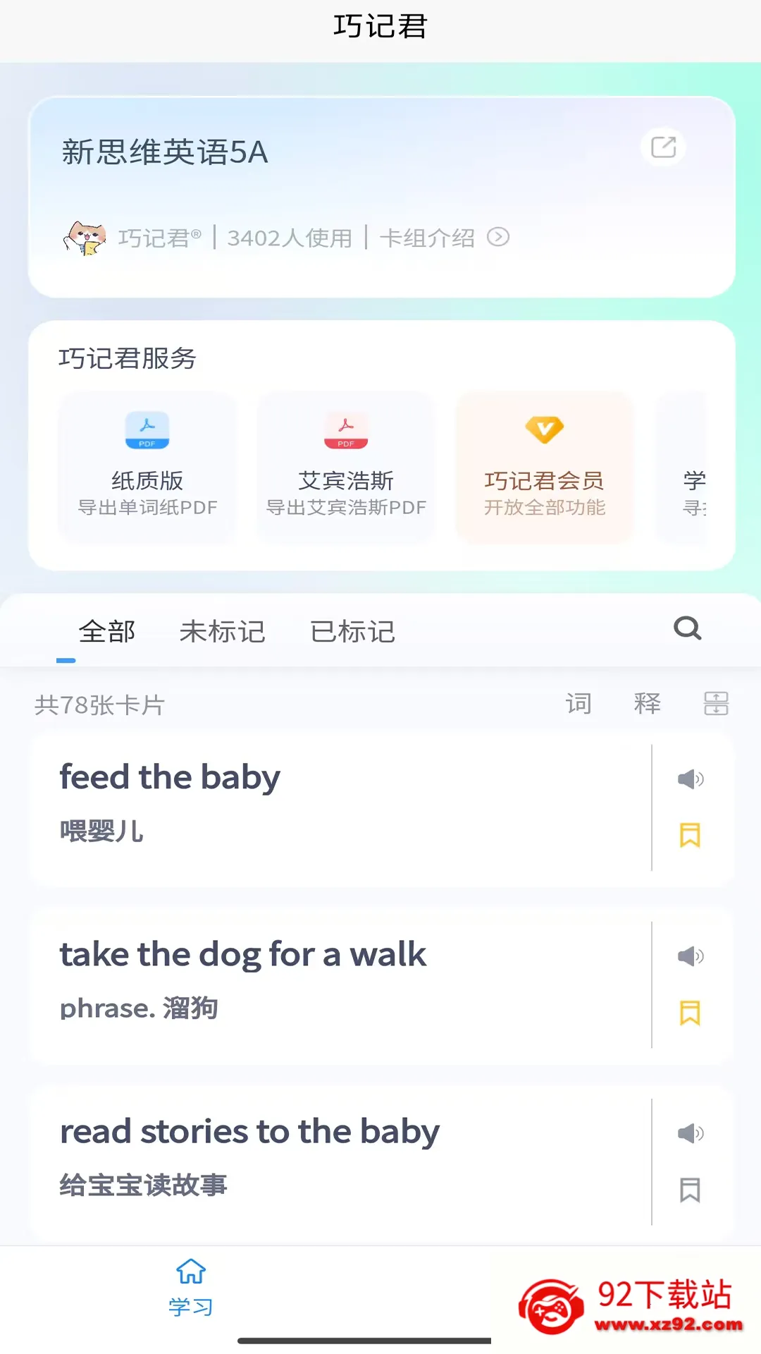 �ɼǾ�(Ӣ�ﵥ��ѧϰ����)v1.2.5 �ֻ����ͼ