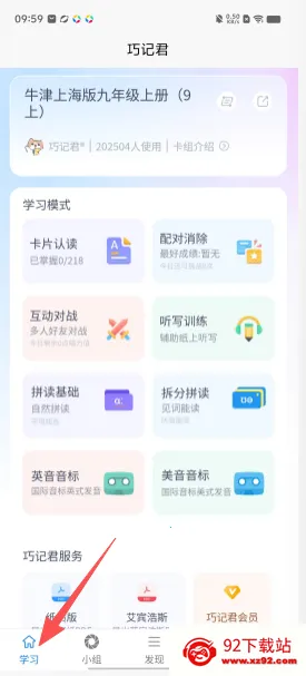 巧记君(英语单词学习软件) 巧记君(英语单词学习软件)