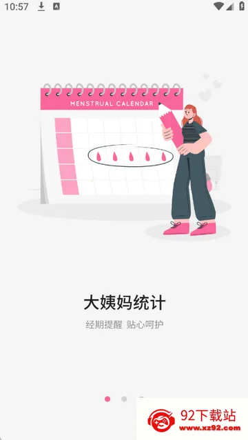 月经期管家记录(经期管理软件) 月经期管家记录(经期管理软件)