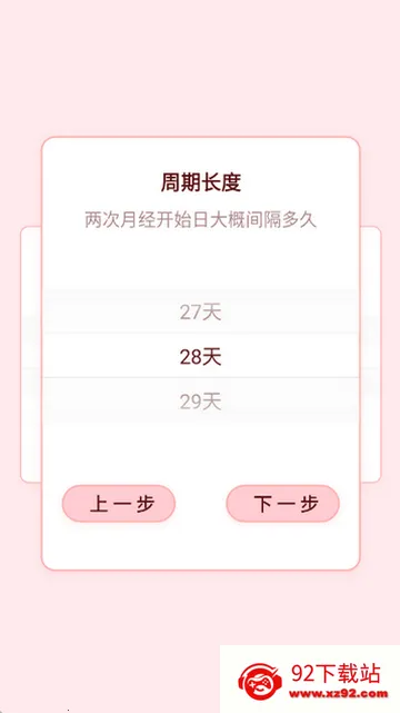 月经期管家记录软件 月经期管家记录软件