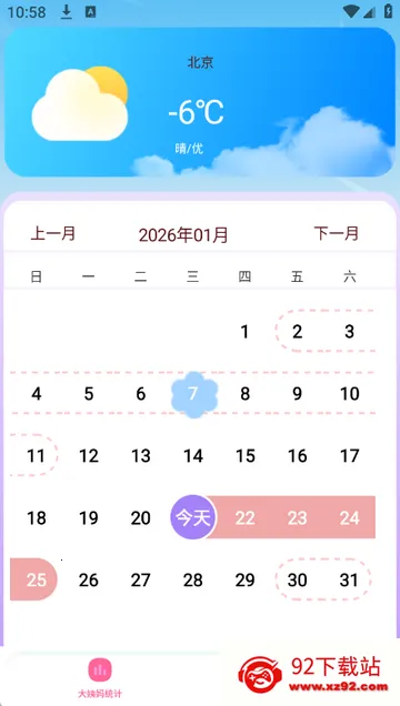 月经期管家记录软件 月经期管家记录软件