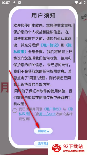月经期管家记录软件 月经期管家记录软件