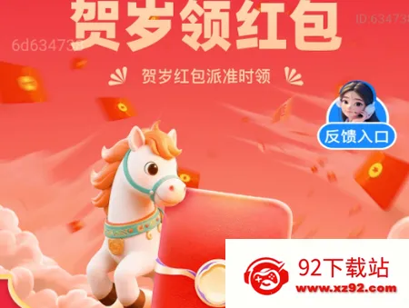 贺岁红包派最新手机版 贺岁红包派最新手机版