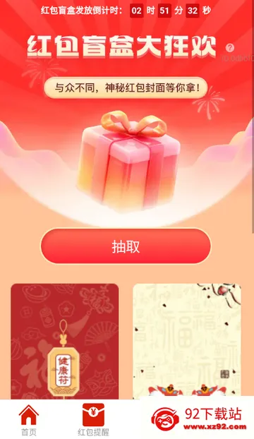 贺岁红包派app 贺岁红包派app