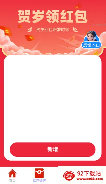 贺岁红包派app 贺岁红包派app