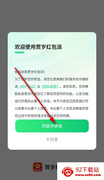 贺岁红包派app 贺岁红包派app