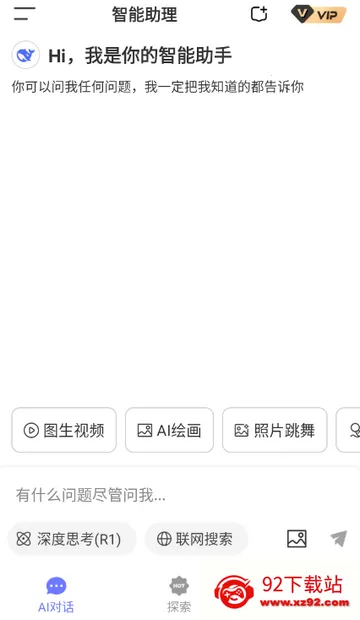 Deepһ������AI�����ֻ���v1.0.0 ��׿���ͼ