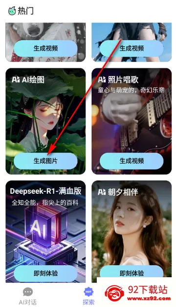 Deep一键智能AI最新手机版 Deep一键智能AI最新手机版
