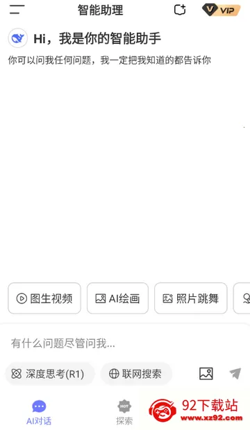 Deep一键智能AIapp Deep一键智能AIapp