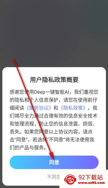 Deep一键智能AIapp Deep一键智能AIapp
