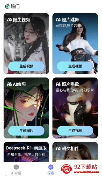 Deep一键智能AIapp Deep一键智能AIapp