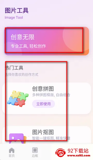锦诺剪拍优选app 锦诺剪拍优选app