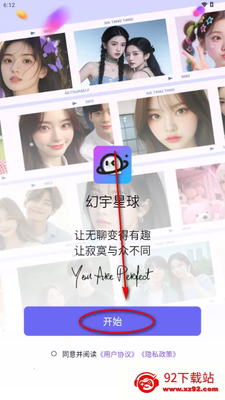 幻宇星球app手机版 幻宇星球app手机版