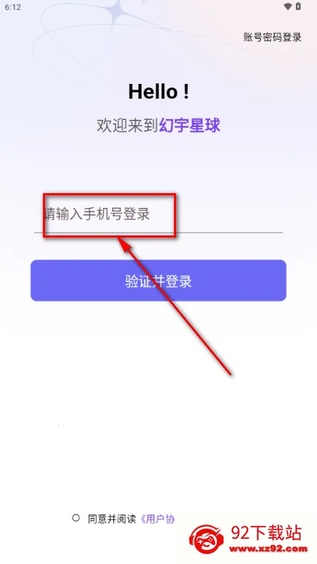 幻宇星球app手机版 幻宇星球app手机版