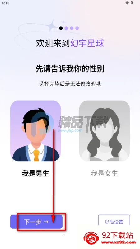 幻宇星球app手机版 幻宇星球app手机版