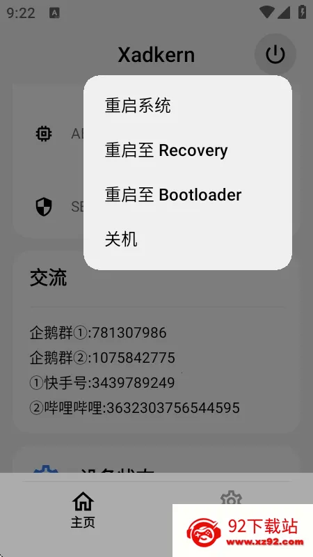 Xadkern��������ֻ���v1.4.5.r145 ��׿���ͼ