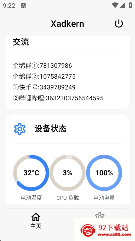 Xadkern��������ֻ���v1.4.5.r145 ��׿���ͼ