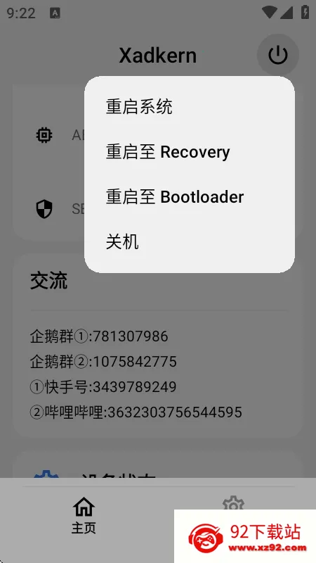 Xadkern��������ֻ���v1.4.5.r145 ��׿���ͼ