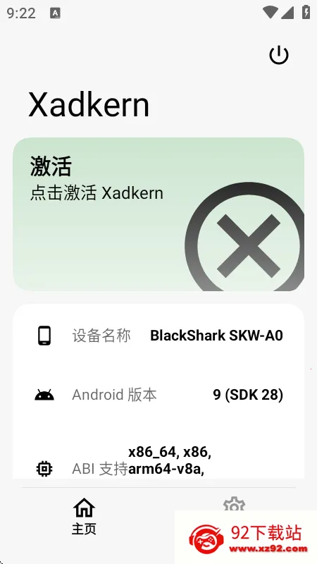 Xadkern��������ֻ���v1.4.5.r145 ��׿���ͼ