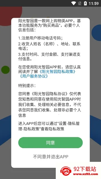 阳光智园app买校服 阳光智园app买校服