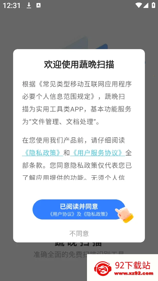 蔬晩扫描(文字识别翻译) 蔬晩扫描(文字识别翻译)