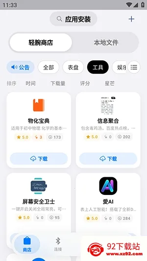 OrbitV�����ֻ���v1.0.6 ��׿���ͼ