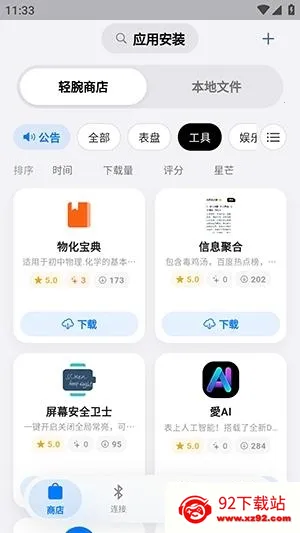 OrbitV最新手机版 OrbitV最新手机版