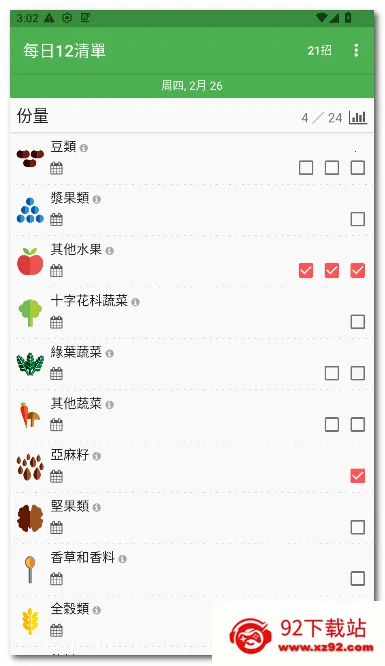 ÿ��12�嵥(ʳ���嵥����)v28 ��׿���ͼ