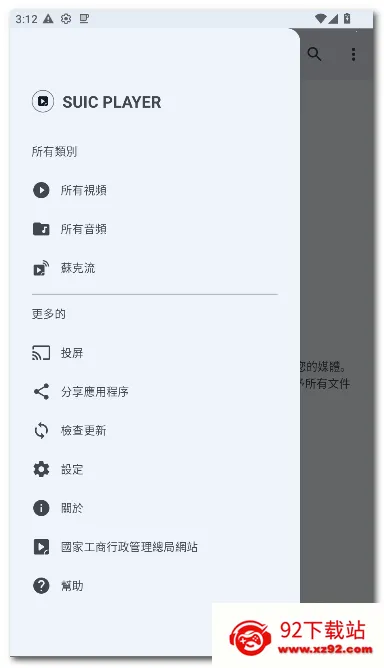 SUic ���(ý�岥����)v2.0 SM �ֻ����ͼ