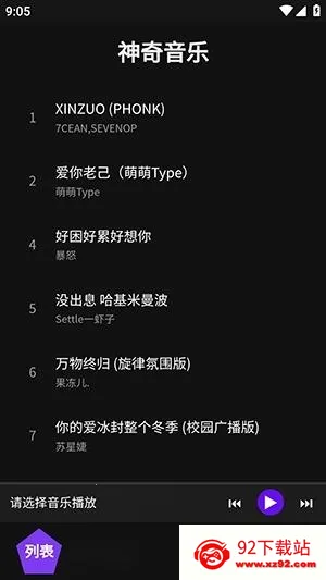 神奇音乐最新手机版 神奇音乐最新手机版