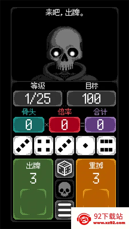 卡尔玛之骰破解版 卡尔玛之骰破解版