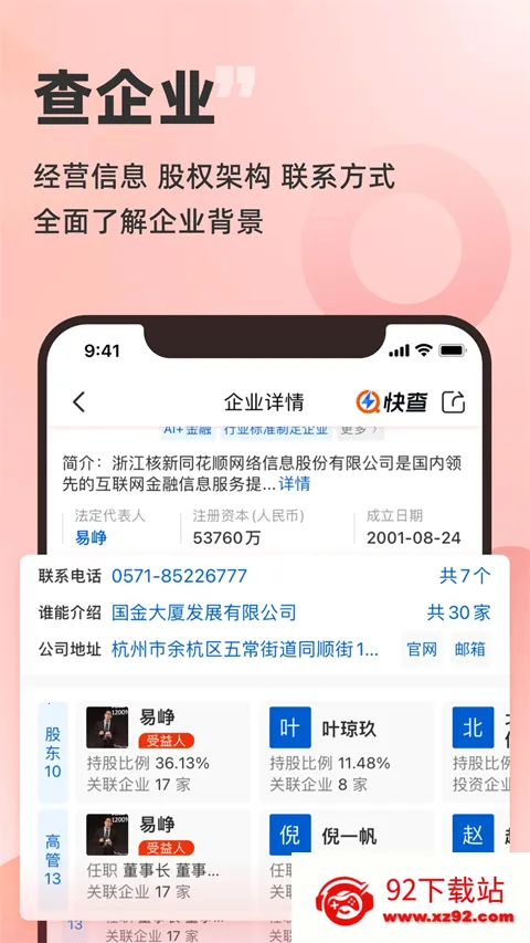 ͬ��˳��鰲׿���ֻ���v8.2.6 ��׿���ͼ