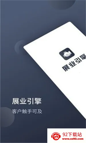 չҵ����(�ͻ�����չҵƽ̨)v1.9.2 ��׿���ͼ
