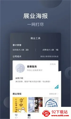 չҵ����(�ͻ�����չҵƽ̨)v1.9.2 ��׿���ͼ