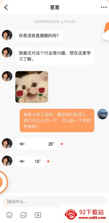语音社区(语音社交软件) 语音社区(语音社交软件)